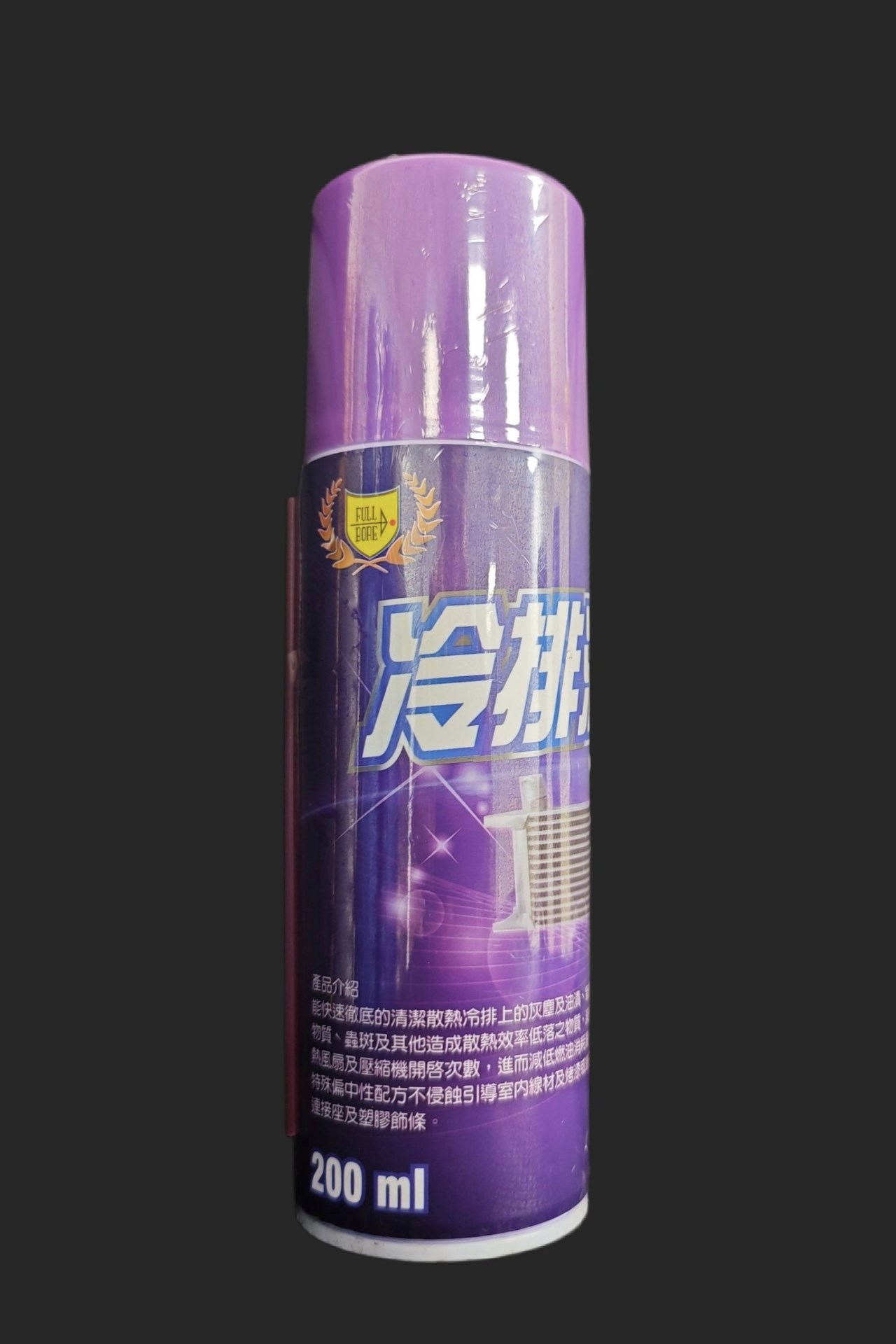 冷排清洗劑